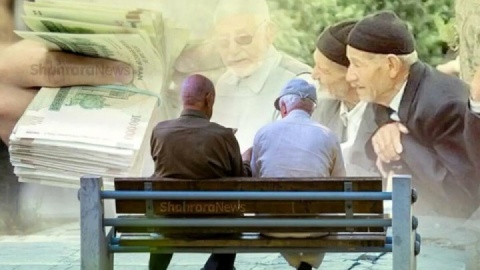 اِعمال افزایش حقوق بازنشستگان از فردا