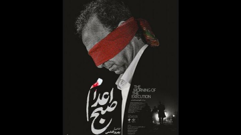 «صبح اعدام» این هفته اکران می‌شود