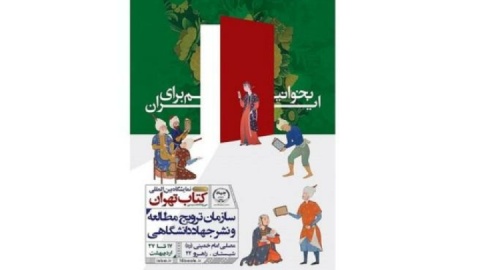 نمایشگاه کتاب تا اول خرداد فعال است
