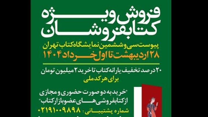 کتابفروشان غیرتهرانی در طرح پیوست نمایشگاه کتاب چه میزان کتاب فروختند؟