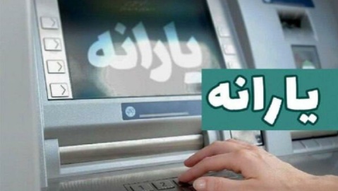 یارانه اردیبهشت دهک‌های چهارم تا نهم واریز شد