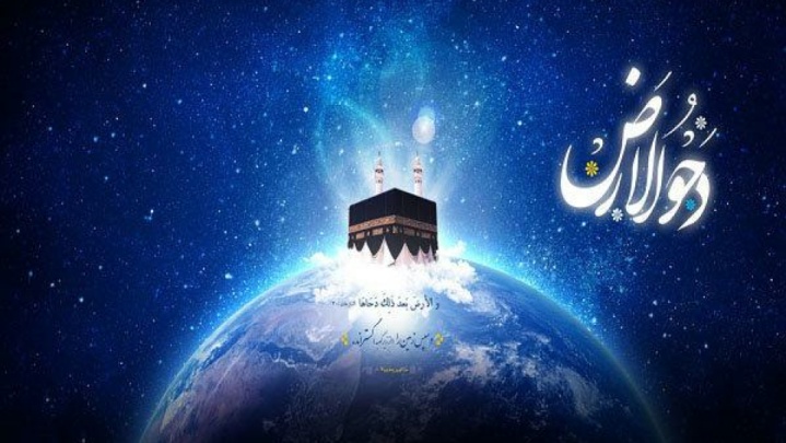 آداب و اعمال روز دحوالارض