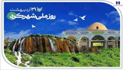 تاریخ‌نگاری مسئولیت‌های اجتماعی بانک صادرات ایران در چهارمحال و بختیاری