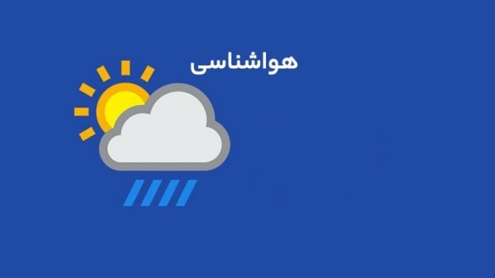 هوای خنکتر تا دو سه روز دیگر در استان مرکزی