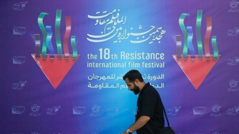 فیلم/ پایان هجدهمین جشنواره فیلم مقاومت