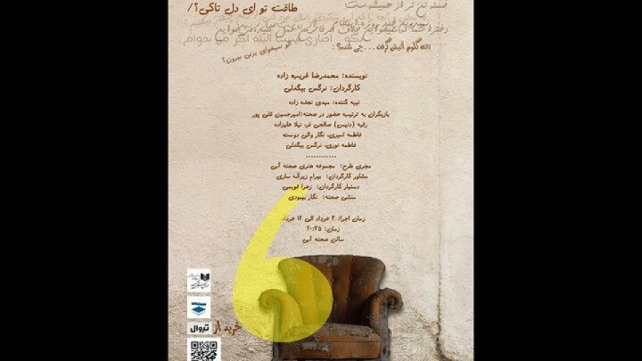 «ویرگول» در صحنه آبی روی صحنه میرود