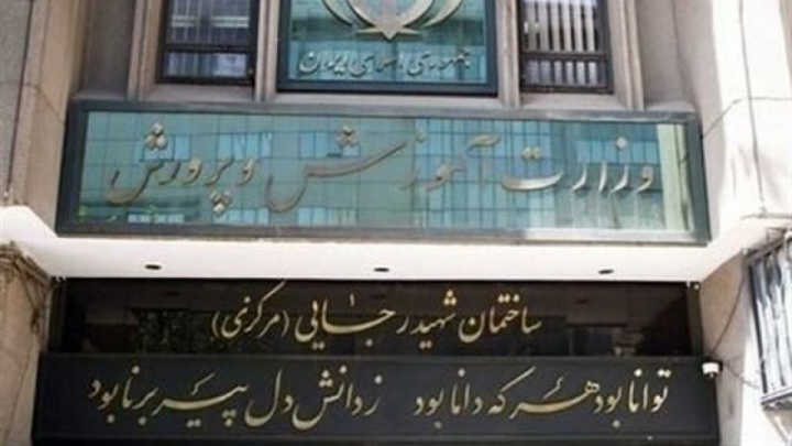 تحقیق و تفحص از آزمون استخدامی آموزش و پرورش کلید خورد