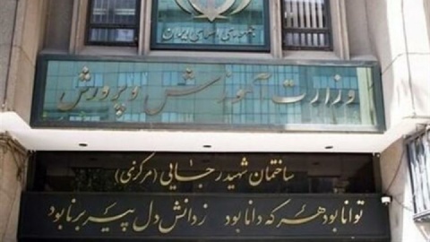 تحقیق و تفحص از آزمون استخدامی آموزش و پرورش کلید خورد