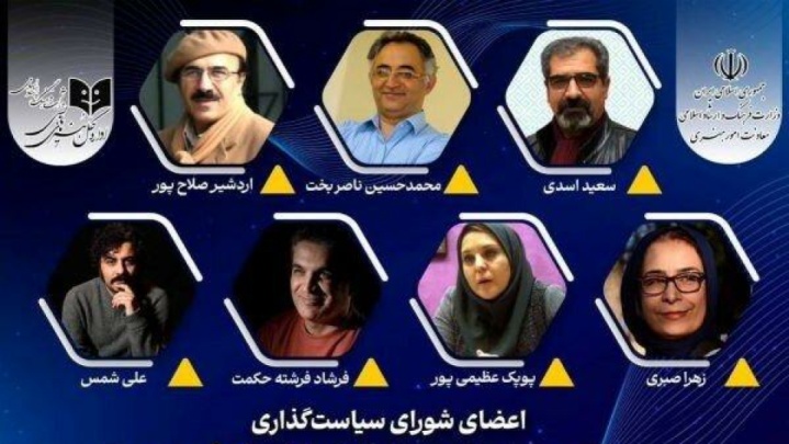 معرفی اعضای شورای سیاستگذاری جشنواره نمایشهای آیینی و سنتی
