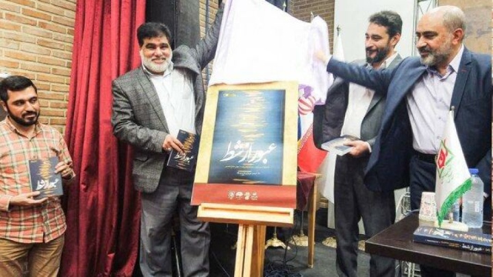 «عبور از شط» رونمایی شد
