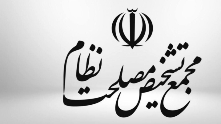 موافقت هیئت نظارت مجمع تشخیص با طرح پرداخت فوقالعاده خاص حقوق کارکنان دولت و شهرداریها