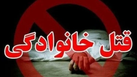 قتل پدر توسط پسر معتاد!