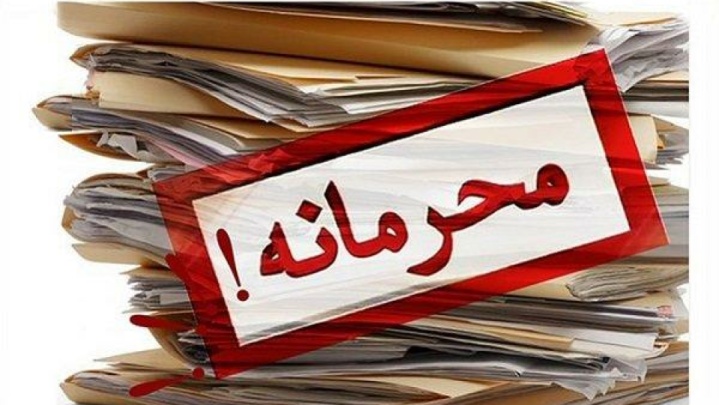 عارف دو مصوبه را از طبقهبندی محرمانه خارج کرد