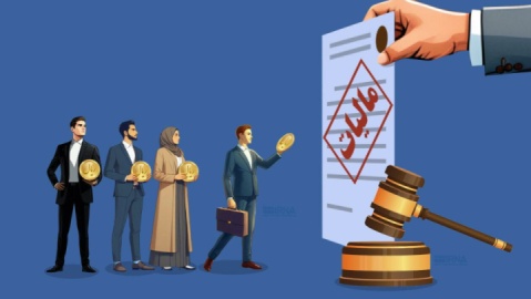 وصول ۲.۳ همت از محل کتمان درآمد در سال جاری/ شناسایی ۱۶۸ مؤدی مشکوک