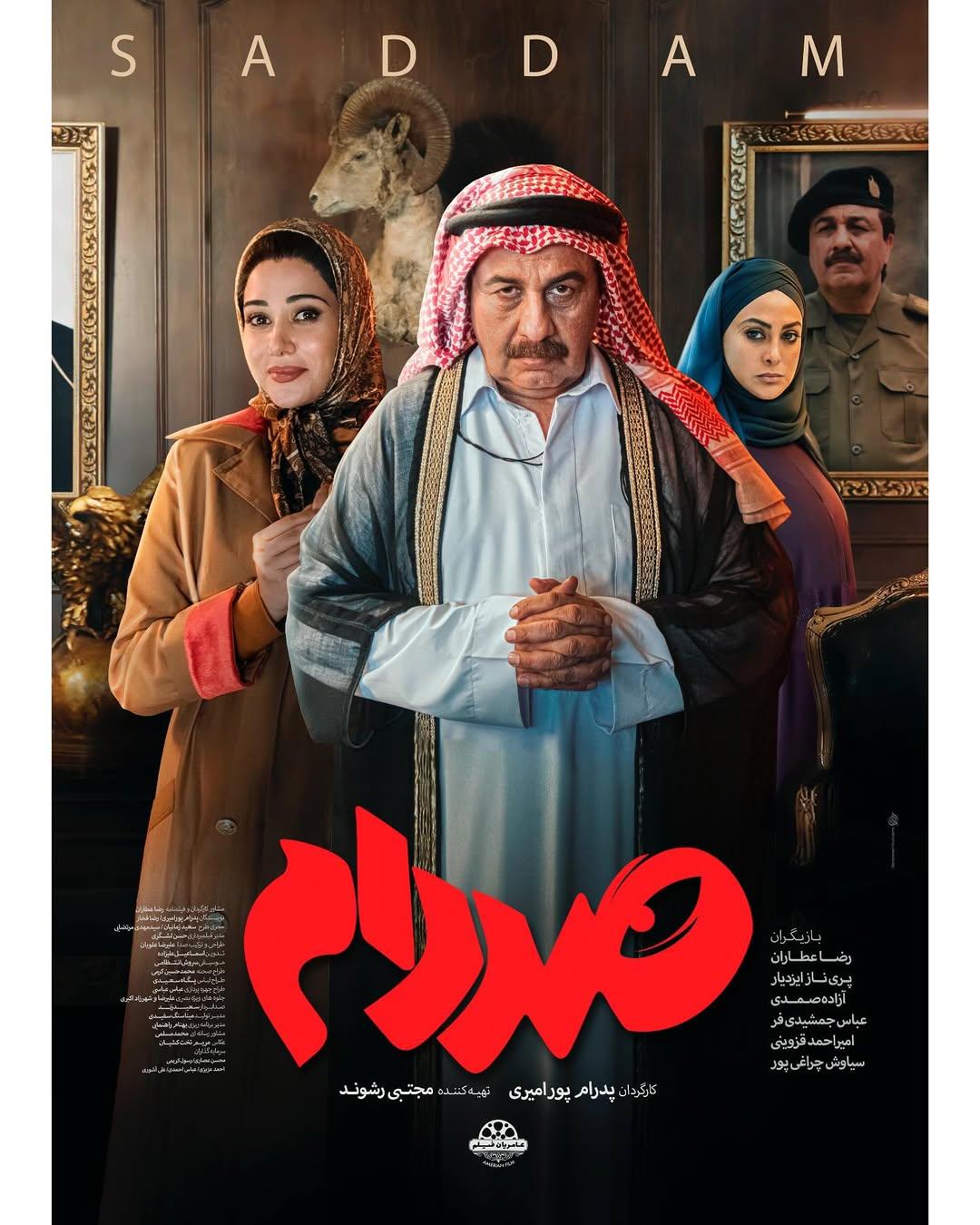 صددام