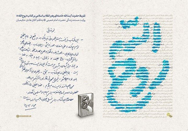 روح الله