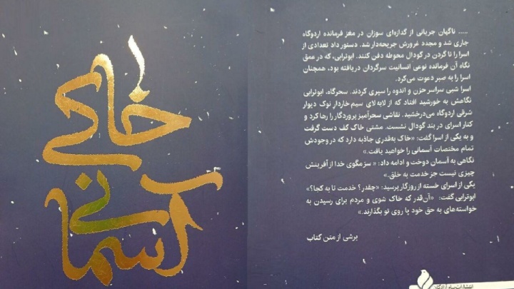 کتاب «خاکی آسمانی»؛ پنجرهای به زندگی «مسیح»