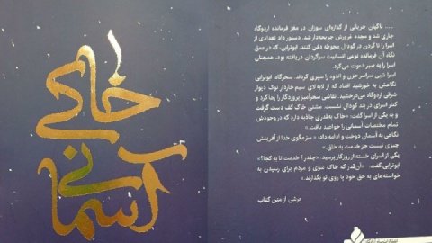 کتاب «خاکی آسمانی»؛ پنجره‌ای به زندگی «مسیح»