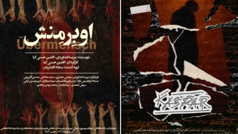 خانه هنرمندان میزبان «کاسپار» و «اوبِرمِنش» می‌شود/ کنسرت نمایش «هفت» در صف اجرا