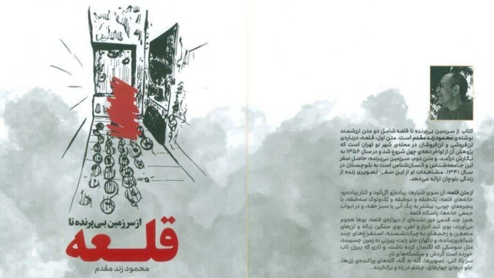 «از سرزمین بی‌پرنده تا قلعه»؛ دو اثر نایاب در یک کتاب