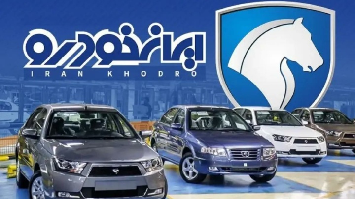 هشدار ایرانخودرو؛ افزایش کلاهبرداری از متقاضیان خرید خودرو