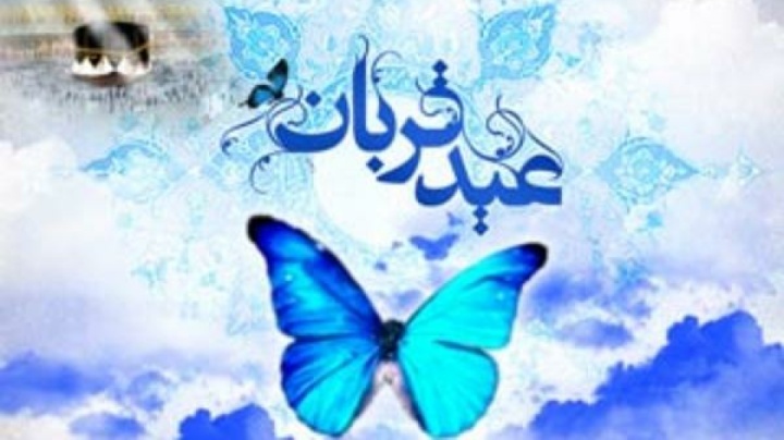 اعمال شب و روز عید قربان