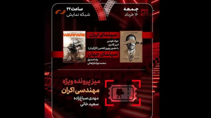 «صبح اعدام» به «هفت» رسید؛ بررسی «مهندسی اکران»