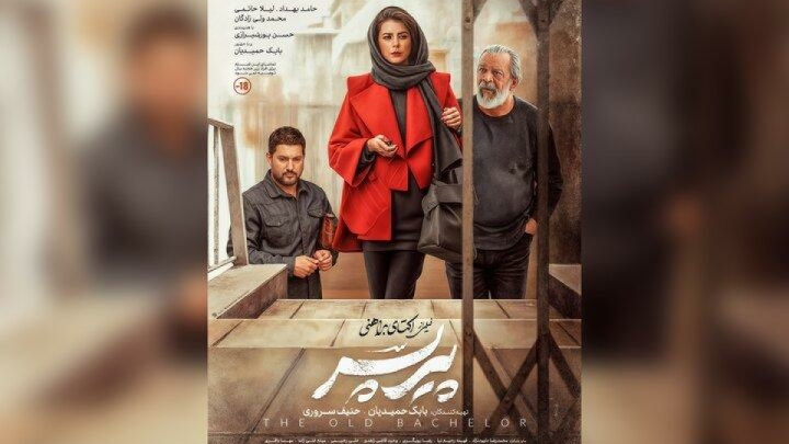 «پیرپسر» از چهارشنبه روی پرده سینماها میرود؛ رونمایی از پوستر جدید