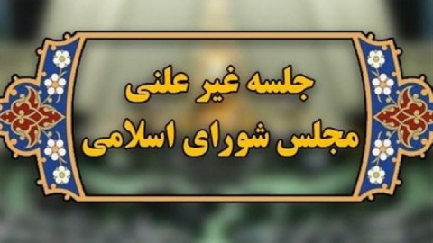 وزیر کشور فردا به مجلس می‌رود