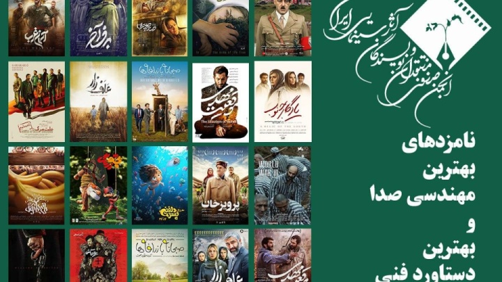 معرفی نامزدهای بهترین مهندسی صدا و بهترین دستاورد فنی در پانزدهمین جشن بزرگ منتقدان سینما