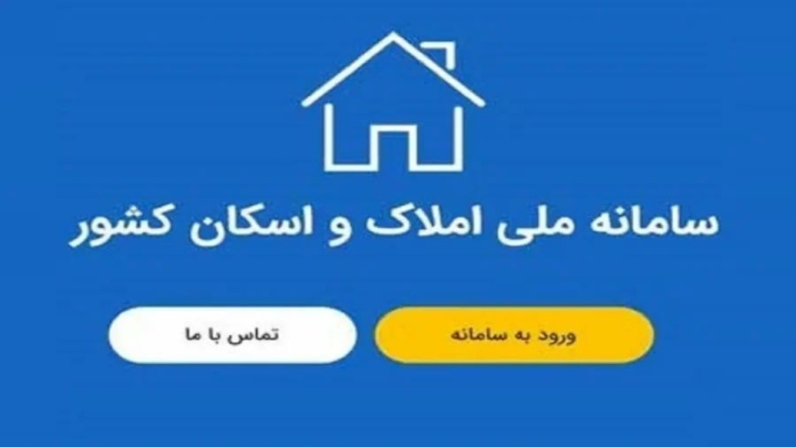 دریافت وام اجاره مشروط به ثبت سکونتگاه