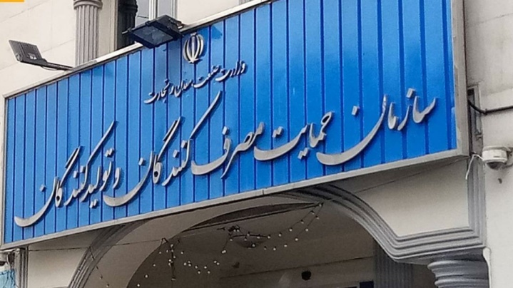 جوابیه سازمان حمایت درمورد ابطال ضوابط قیمت گذاری کالای تولید داخل