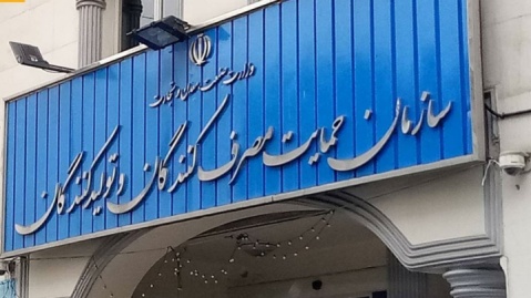 جوابیه سازمان حمایت درمورد ابطال ضوابط قیمت گذاری کالای تولید داخل