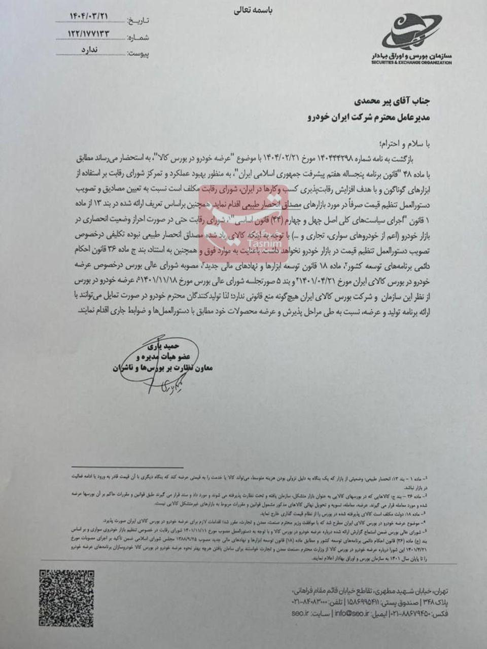 سازمان بورس: عرضه خودرو در بورس منع قانونی ندارد