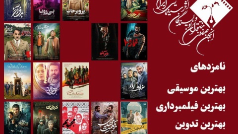 معرفی نامزدهای ۳ بخش دیگر پانزدهمین جشن بزرگ منتقدان سینما