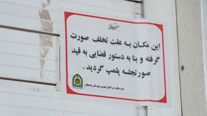 پلمب یک بستنی فروشی به دلیل فروش مشروبات الکلی