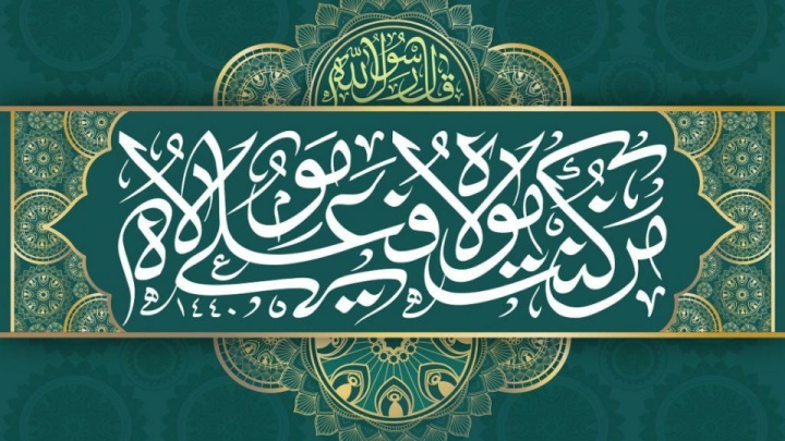 غدیر، نماد همبستگی و کمال دین
