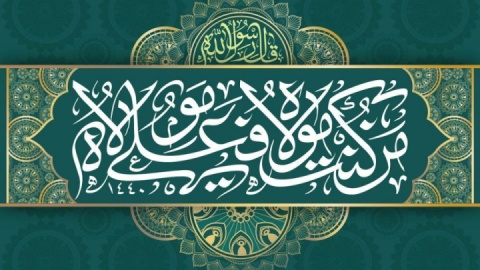 غدیر، نماد همبستگی و کمال دین