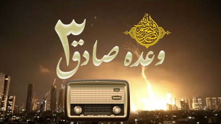 رادیو؛ روایتگر خون شهدا و حافظ همبستگی ایرانیان/ از میکروفن تا میدان نبرد