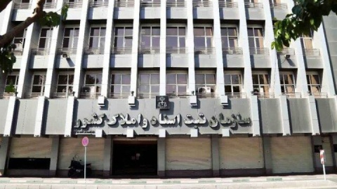 ادامه خدمات ثبتی سردفتران اسناد رسمی تا پایان هفته جاری بر حسب ضرورت