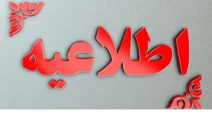 اطلاعیه پلیس در خصوص تعرض رژیم صهیونیستی به ستاد فراجا