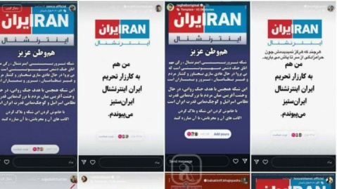 روشنگری هنرمندان درباره خیانت‌های «اینترنشنال»/ پویشی برای تحریم