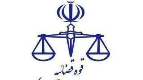 نحوه فعالیت واحدهای قضایی و اداری قوه قضاییه تا ۲ تیر ماه اعلام شد
