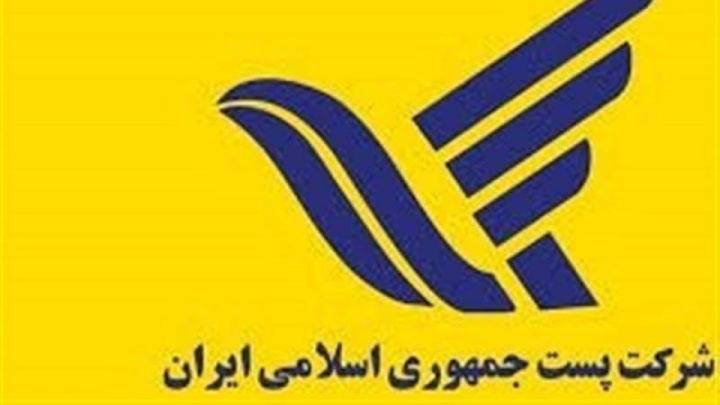 مرسولات پستی مردم زمان بیشتری نگه داشته میشوند