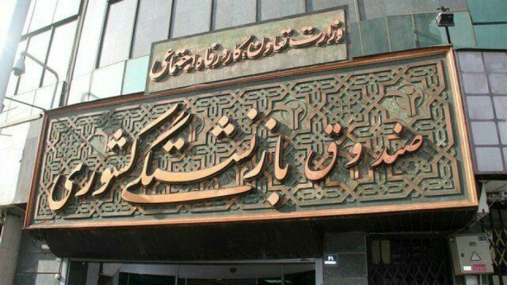 حقوق باقیمانده بازنشستگان کشوری پرداخت شد