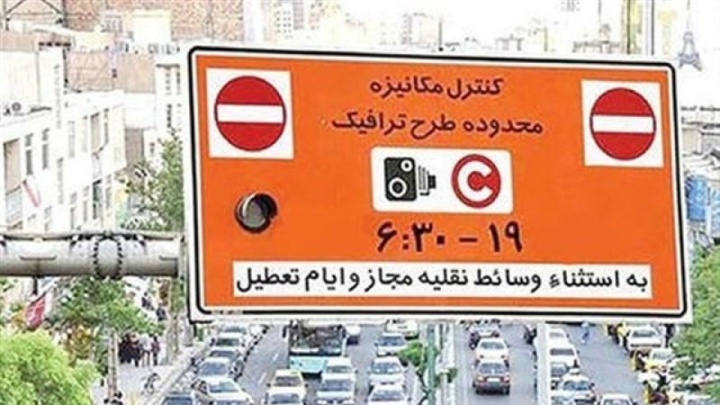 طرح ترافیک تهران همچنان اجرا نمیشود