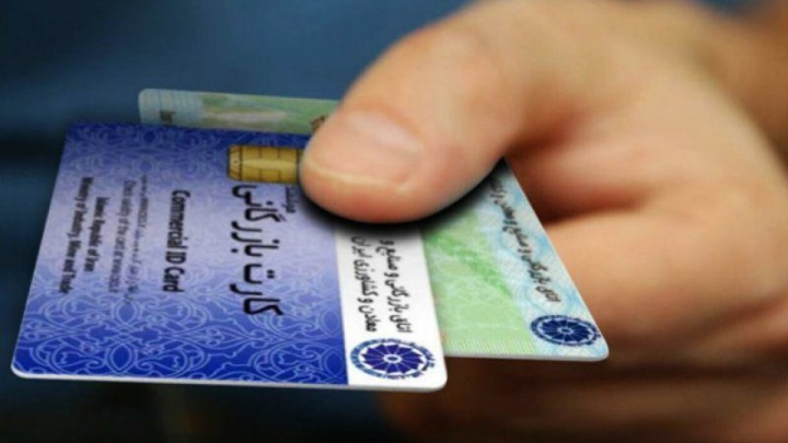 رفع مسدودی کارت بازرگانی بیش از ۴۰ واحد تولیدی صادرات‌محور