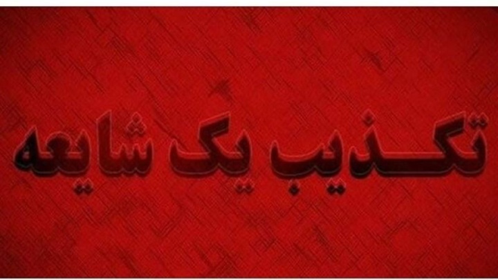 یزد نیروگاهی به نام شهید دشتی ندارد که هدف قرار بگیرد