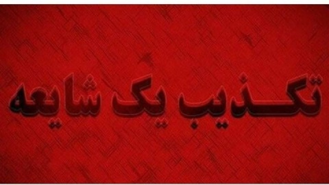 یزد نیروگاهی به نام شهید دشتی ندارد که هدف قرار بگیرد