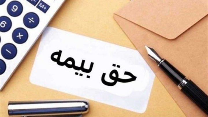 مهلت پرداخت حق بیمه تامین اجتماعی تمدید شد